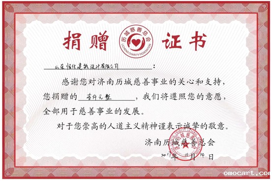 公司为公益慈善事业捐款