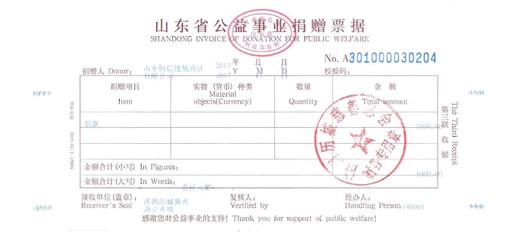 公司为公益慈善事业捐款