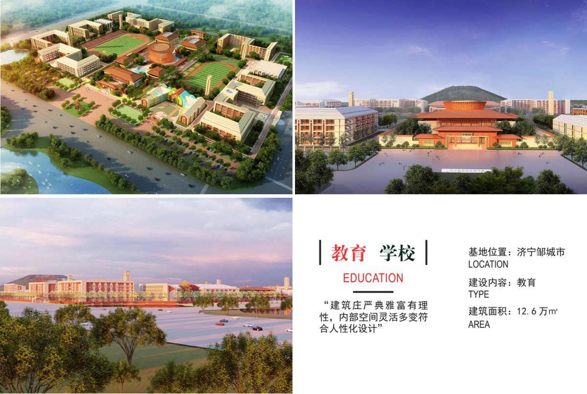 北大新世纪邹城实验学校