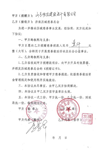 公司为公益慈善事业捐款